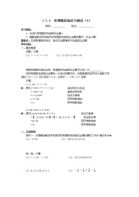 初中2.5 有理数的加法与减法导学案