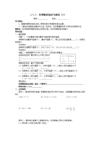 初中苏科版2.5 有理数的加法与减法学案及答案