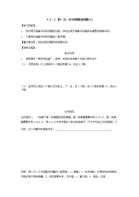 苏科版七年级上册第4章 一元一次方程4.3 用一元一次方程解决问题导学案