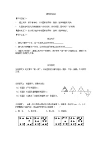 2020-2021学年5.2 图形的运动学案