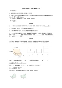 初中数学苏科版七年级上册5.4 主视图、左视图、俯视图学案设计