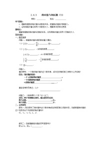 七年级上册2.4 绝对值与相反数导学案