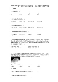 2020-2021学年江西省上饶市某校初一（上）期末考试数学试卷