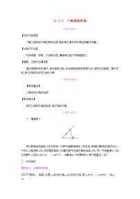 人教版八年级上册第十一章 三角形11.2 与三角形有关的角11.2.2 三角形的外角教学设计