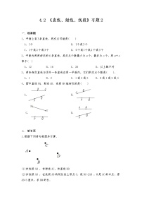 人教版七年级上册4.2 直线、射线、线段达标测试