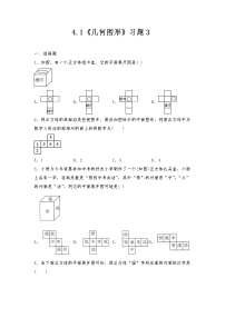 数学七年级上册4.1 几何图形综合与测试当堂达标检测题