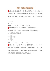 中考数学50道精选选择填空试题含答案