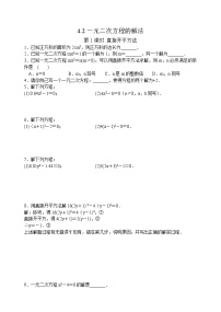 初中数学北师大版九年级上册第二章 一元二次方程1 认识一元二次方程复习练习题