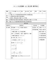 人教版九年级上册21.2.2 公式法教学设计