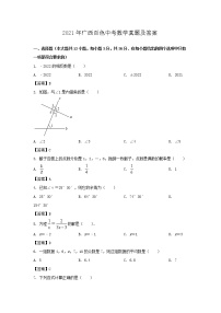 2021年广西百色中考数学真题含答案