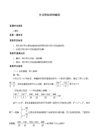 青岛版八年级上册3.5 分式的加法与减法教学设计