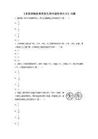 北京课改版八年级上册13.3 求简单随机事件发生的可能性的大小习题