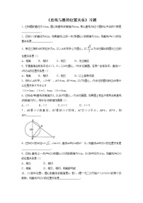 初中数学北京课改版九年级上册22.1 直线和圆的位置关系同步训练题