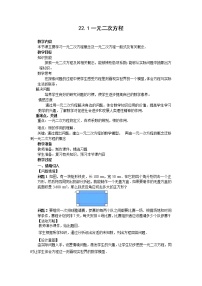 初中数学1 认识一元二次方程教学设计