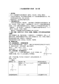 初中数学北京课改版九年级上册第十九章  二次函数和反比例函数19.3 二次函数的性质教案