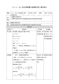 人教版九年级上册第二十一章 一元二次方程21.2 解一元二次方程21.2.4 一元二次方程的根与系数的关系教案设计