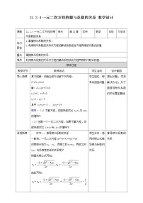 人教版九年级上册第二十一章 一元二次方程21.2 解一元二次方程21.2.4 一元二次方程的根与系数的关系教案设计