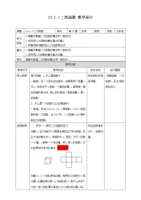 初中数学人教版九年级上册22.1.1 二次函数教案及反思