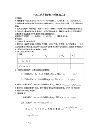 数学1.3 一元二次方程的根与系数的关系学案设计