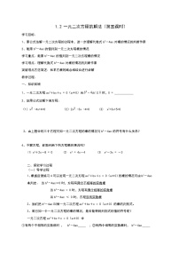 初中数学苏科版九年级上册1.2 一元二次方程的解法学案