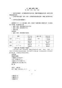 2021学年4.2 直线、射线、线段教案