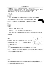 苏科版九年级上册2.3 确定圆的条件导学案