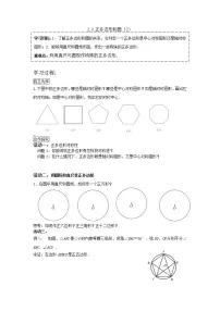 初中数学苏科版九年级上册第2章 对称图形——圆2.6 正多边形与圆学案
