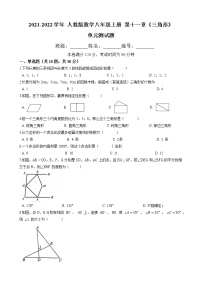 初中数学人教版八年级上册第十一章 三角形综合与测试单元测试课堂检测