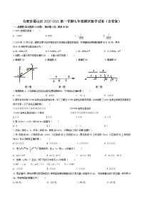 【7数】安徽合肥市蜀山区2020-2021学年第一学期七年级期末数学试卷（含答案）