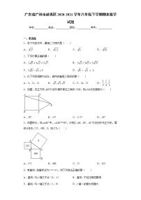 广东省广州市越秀区2020-2021学年八年级下学期期末数学试题（word版 含答案）