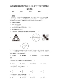 江苏省苏州市姑苏区六校2020-2021学年八年级下学期期末数学试题（word版 含答案）