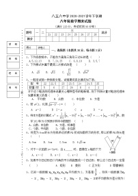 黑龙江省虎林市八五六中学2020-2021学年八年级下学期数学期末试题（word版 含答案）