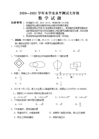 河北省承德市丰宁县2020-2021学年七年级下学期期末考试数学试题（word版 含答案）