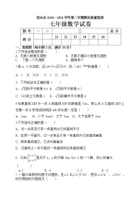 黑龙江省鸡西密山市（五四学制）2020-2021学年七年级下学期期末考试数学试题（word版 含答案）