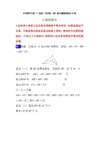 中考数学几何（三角形、四边形、圆）最全辅助线做法50种学案