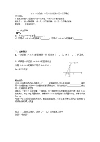 苏科版八年级上册6.6 一次函数、一元一次方程和一元一次不等式导学案及答案