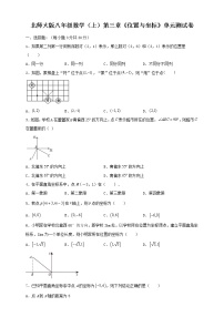 北师大版八年级上册第三章 位置与坐标综合与测试单元测试课后练习题