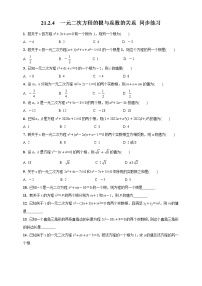 初中数学人教版九年级上册21.2.4 一元二次方程的根与系数的关系当堂检测题