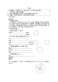 数学2.1 圆学案