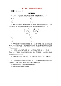 人教版九年级上册第二十五章 概率初步25.1 随机事件与概率25.1.2 概率第2课时教案设计