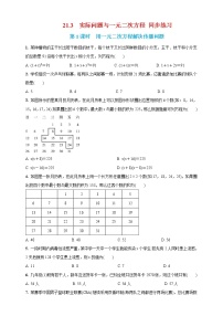 人教版21.3 实际问题与一元二次方程课时训练