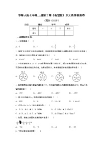 初中数学华师大版七年级上册第2章 有理数综合与测试随堂练习题