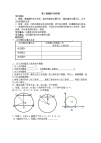 九年级上册2.1 圆导学案