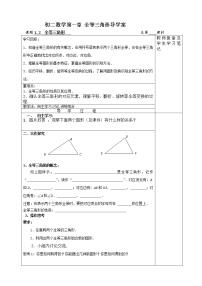 2020-2021学年第一章 全等三角形1.2 全等三角形学案设计