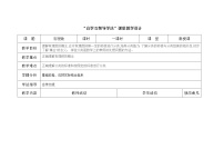 数学七年级上册1.2.1 有理数教学设计及反思