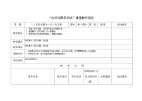 初中3.4 实际问题与一元一次方程教案