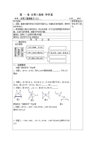 数学苏科版1.2 全等三角形导学案