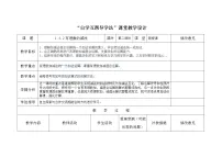 人教版七年级上册第一章 有理数1.3 有理数的加减法1.3.2 有理数的减法教学设计及反思