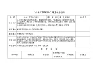 数学七年级上册1.4.1 有理数的乘法教案设计