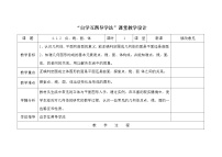 初中数学人教版七年级上册4.1.2 点、线、面、体教案设计